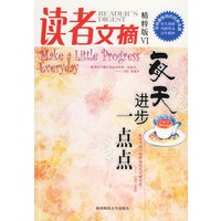 读者文摘精粹版VI:每天进步一点点