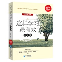 超值金版-这样学习最有效大全集