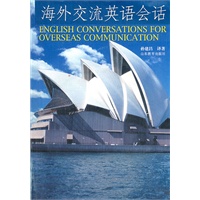 海外交流英语会话（附光盘）