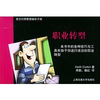 职业转型(英汉对照管理袖珍手册)