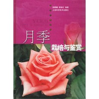 月季栽培与鉴赏——花卉·经典·系列