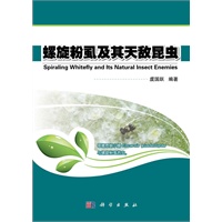 螺旋粉虱及其天敌昆虫