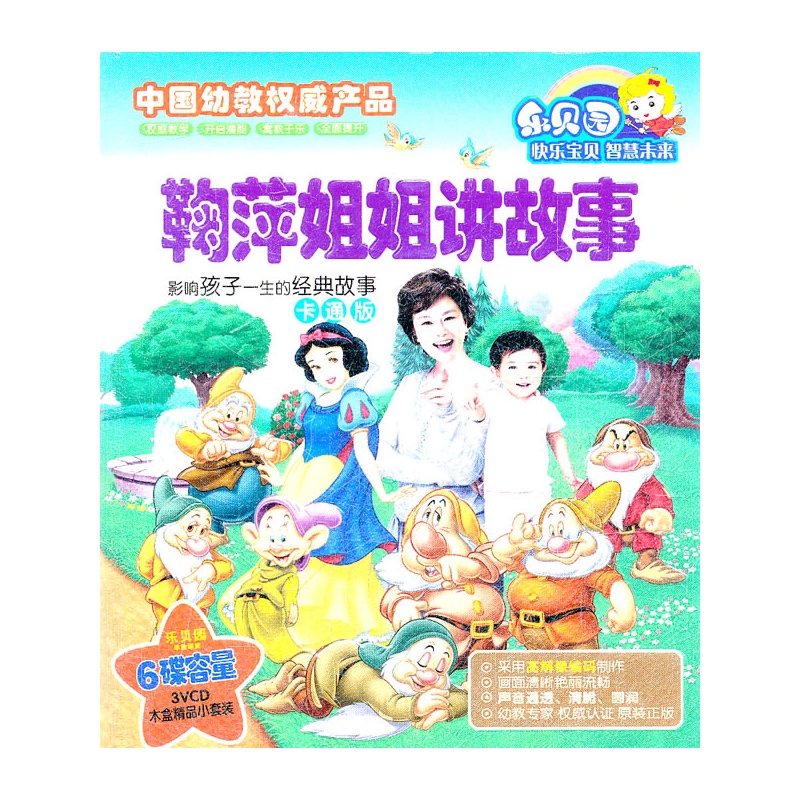 鞠萍姐姐讲故事