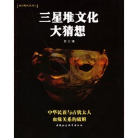 三星堆文化大猜想