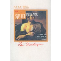 蒙田随笔——散文译丛