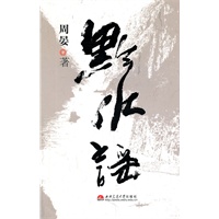 黔水谣