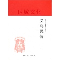 义乌民俗