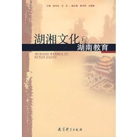 湖湘文化与湖南教育