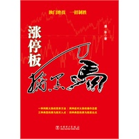 涨停板擒黑马（“一招制胜的独门擒黑马绝技，人人可学，人人可用！”）