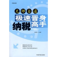 无师自通 极速晋身纳税高手