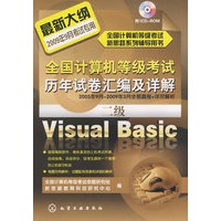 全国计算机等级考试新思路系列辅导用书--全国计算机等级考试历年试卷汇编及详解.二级Visual Basic(2009)