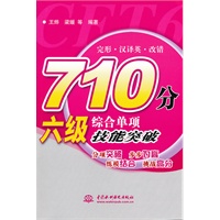 710 分六级综合单项技能突破