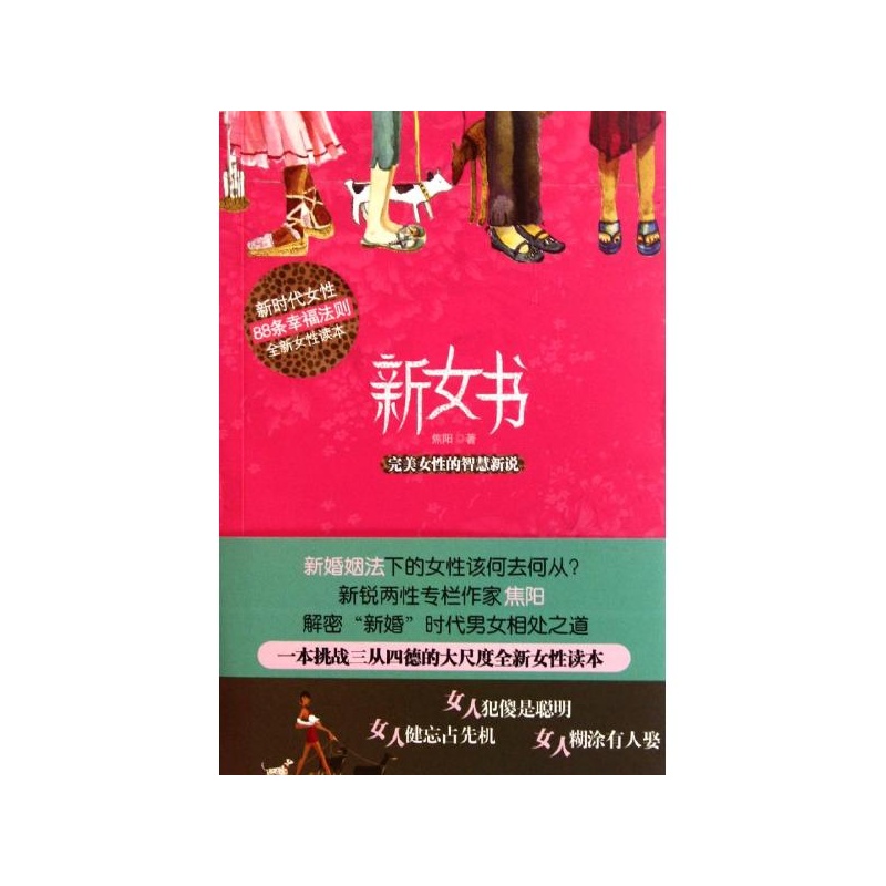 【<em>新女书</em> 焦阳图片】高清图_外观图_细节图-当
