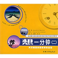 想一分钟（二）（附光盘）