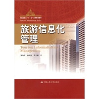 旅游信息化管理（中国旅游业“十一五”高等教育教材）