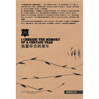 草（韩寒经典杂文最新修订版）