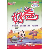 六年级语文BJ(北京)上 (2012.04印刷)好卷