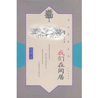 我们在同居