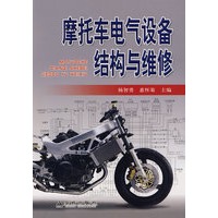 摩托车电气设备结构与维修