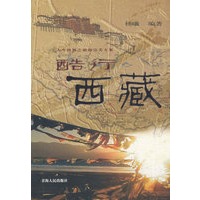 酷行西藏
