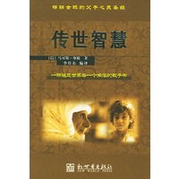 传世智慧