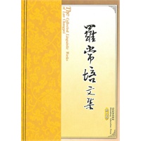 罗常培文集：第二卷
