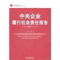 中央企业履行社会责任报告2011
