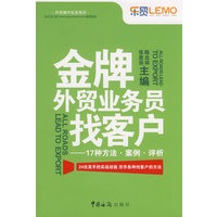 金牌外贸业务员找客户