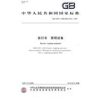 自行车 照明设备