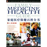 家庭医疗保健百科全书（上中下册）（含光盘）