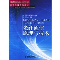 光纤通信原理与技术