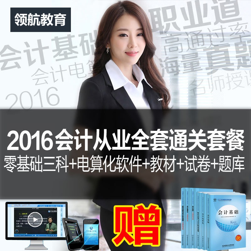 【2015年四川省西昌市会计从业资格考试用书