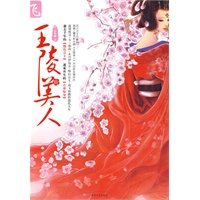 王陵美人