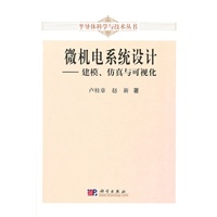 微机电系统设计：建模、仿真与可视化