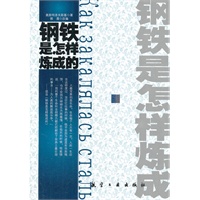 青少年纯美阅读：钢铁是怎样炼成的