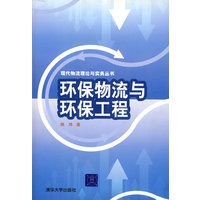 环保物流与环保工程