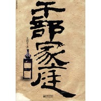 干部家庭