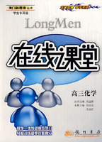 龙门新教案：在线课堂－高三化学（学生专用版）