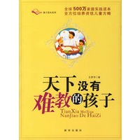 天下没有难教的孩子