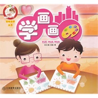 边玩边学： 为画画
