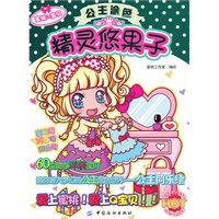 蜜桃Q宝贝之公主涂色：精灵悠果子