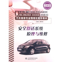 安全舒适系统原理与维修