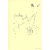 裂舌