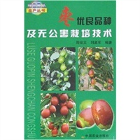 枣--优良品种及无公害栽培技术