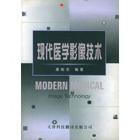 现代医学影像技术