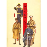 民国军服图志(精)