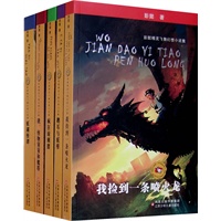 彭懿精灵飞舞幻想小说集（全五册）
