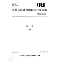 二胡（QB/T 1207.8-2011）
