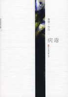 病毒
