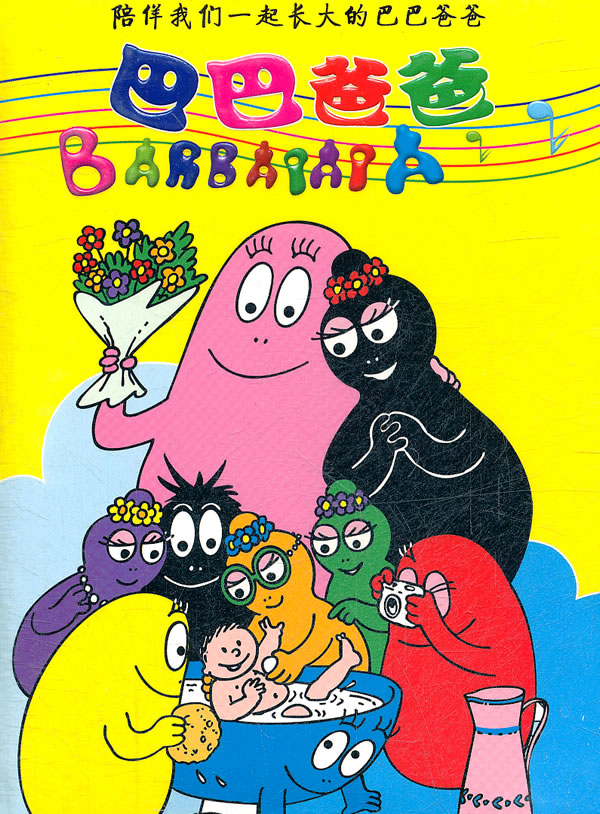 巴巴爸爸下载